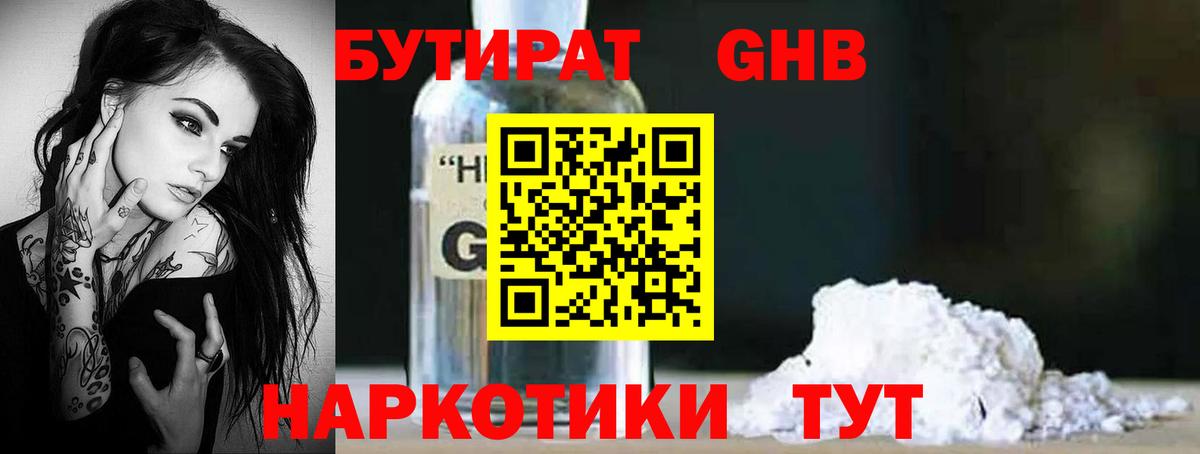 Бутират жидкий экстази Краснокаменск