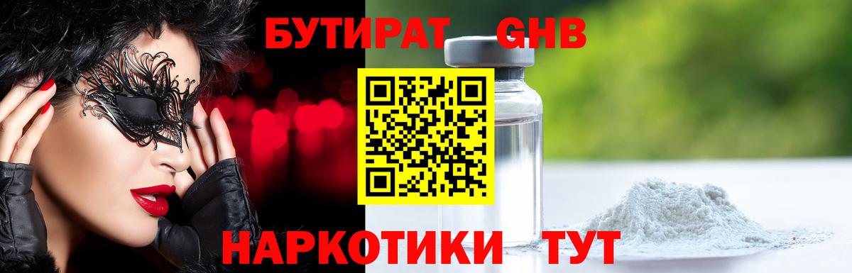 БУТИРАТ 99%  БУТИРАТ  Краснокаменск  Вход с VPN 