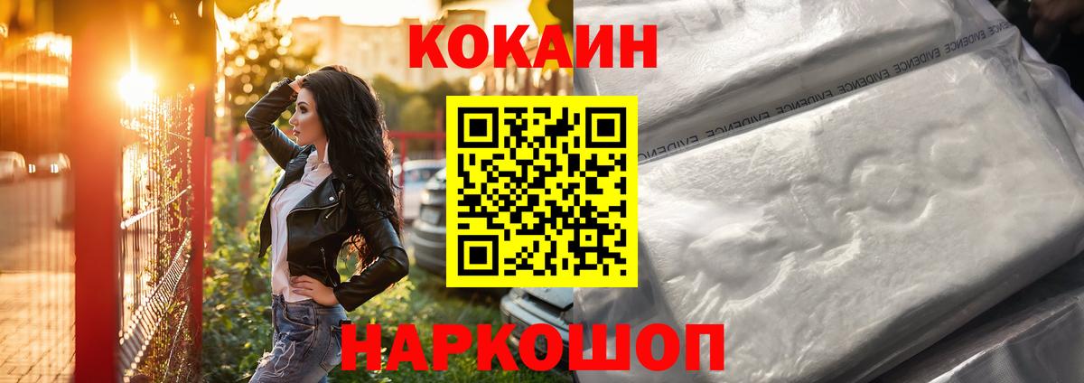 КОКАИН FishScale  Вход с VPN  Краснокаменск  КОКАИН 99% 