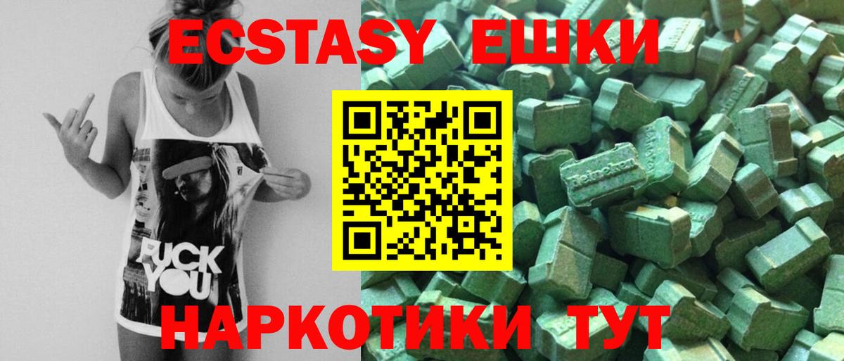 Ecstasy 250 мг Краснокаменск