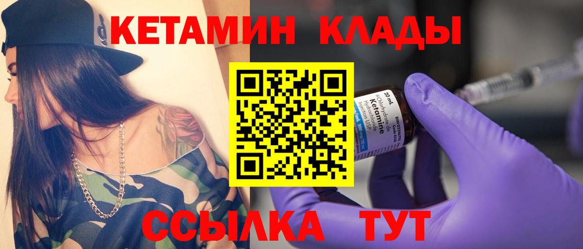 КЕТАМИН ketamine Краснокаменск