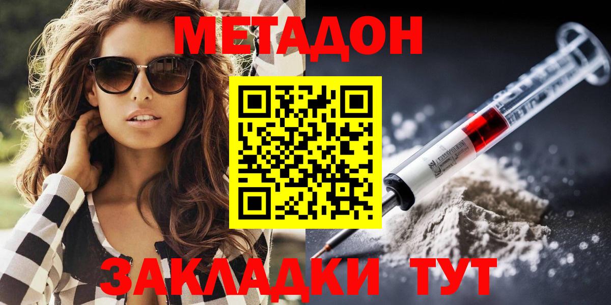 Метадон белоснежный Краснокаменск
