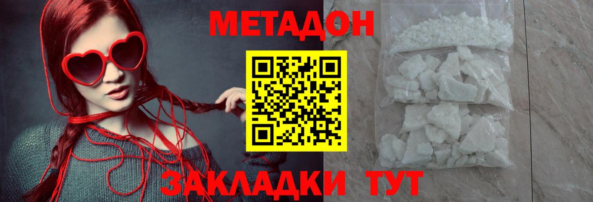 Краснокаменск  Метадон methadone  Метадон VHQ  Вход с VPN 